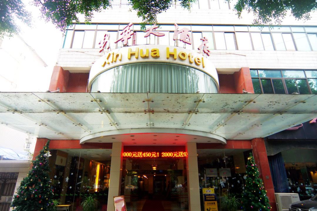 广西新华大酒店