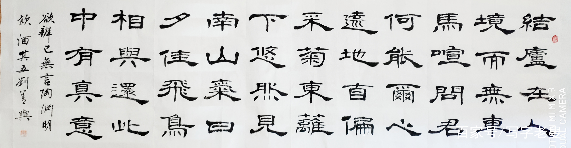六尺对开隶书陶渊明《饮酒.其五》_百科TA说