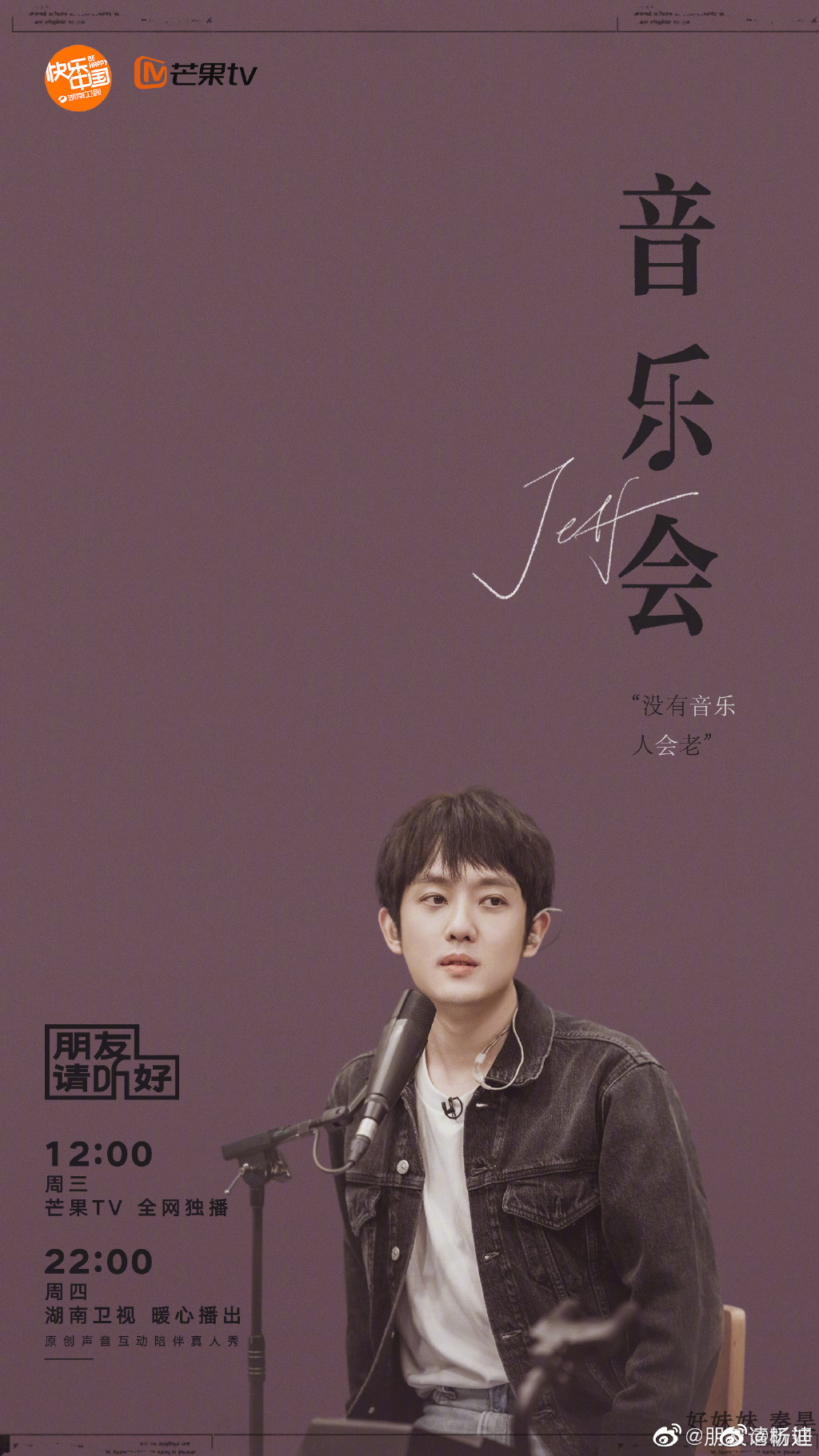 朋友请听好第一季