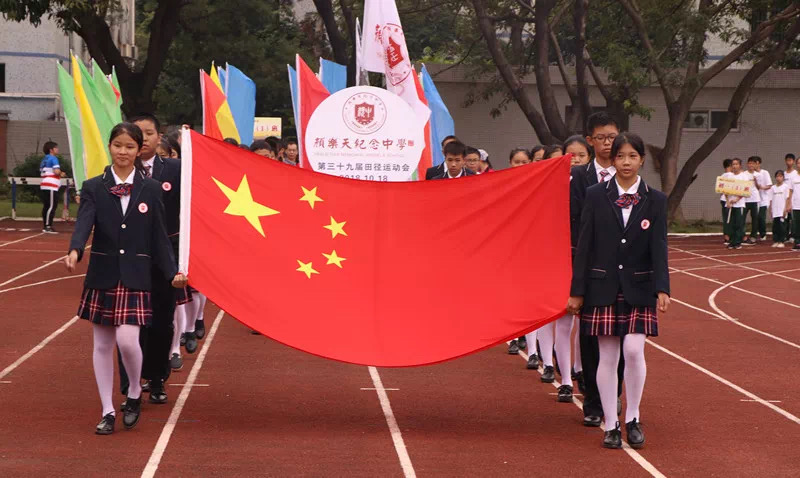 颜乐天纪念中学