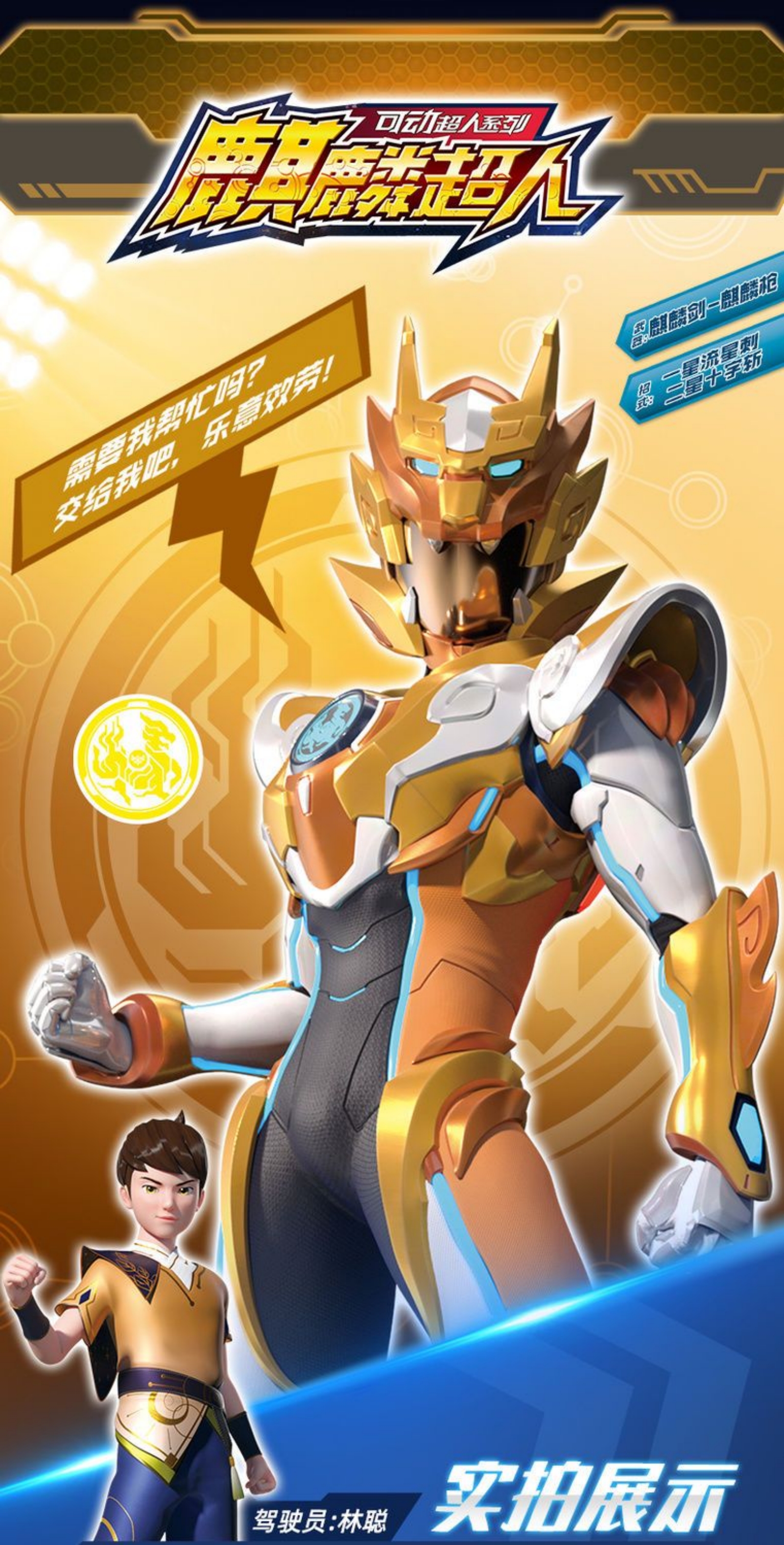 神兽金刚之地球之盾