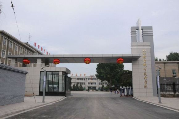 山西财贸职业学院