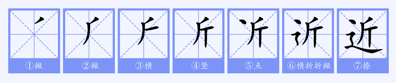 近（汉语文字）_百度百科
