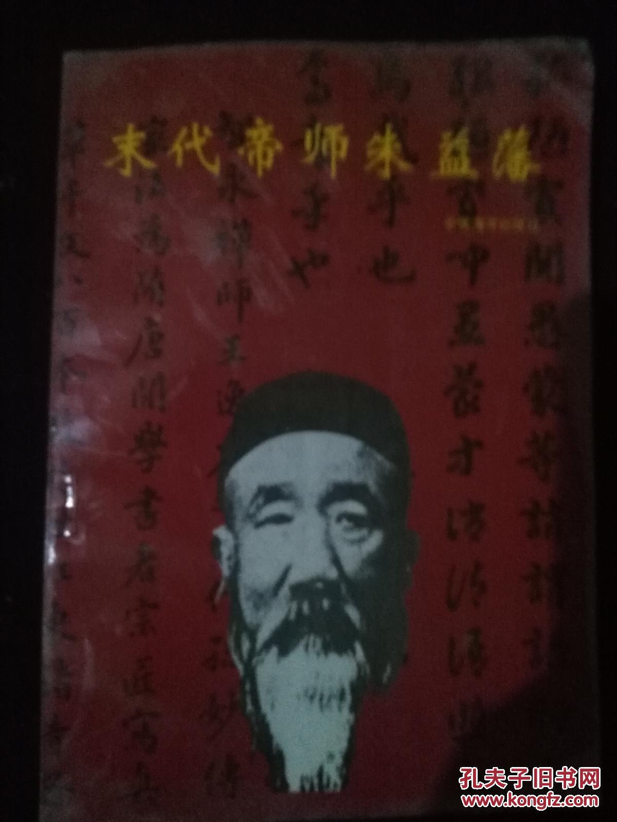 末代帝师朱益藩遗物陈列馆