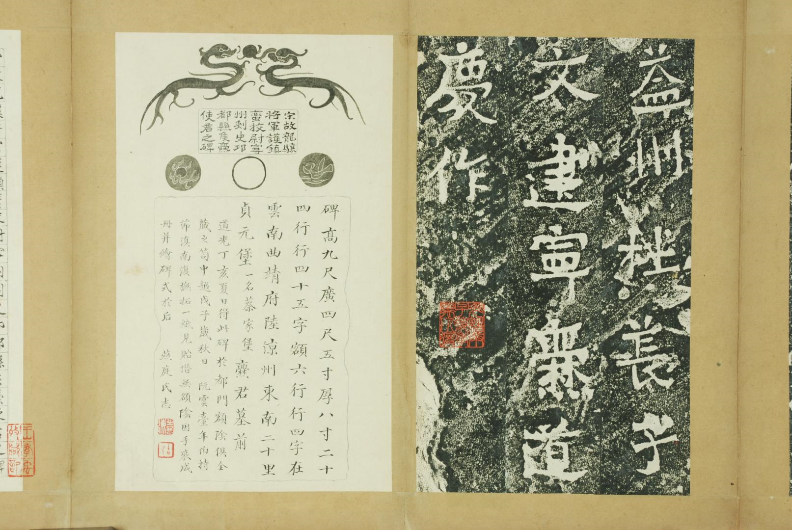 南朝宋大明二年爨龙颜碑拓本册