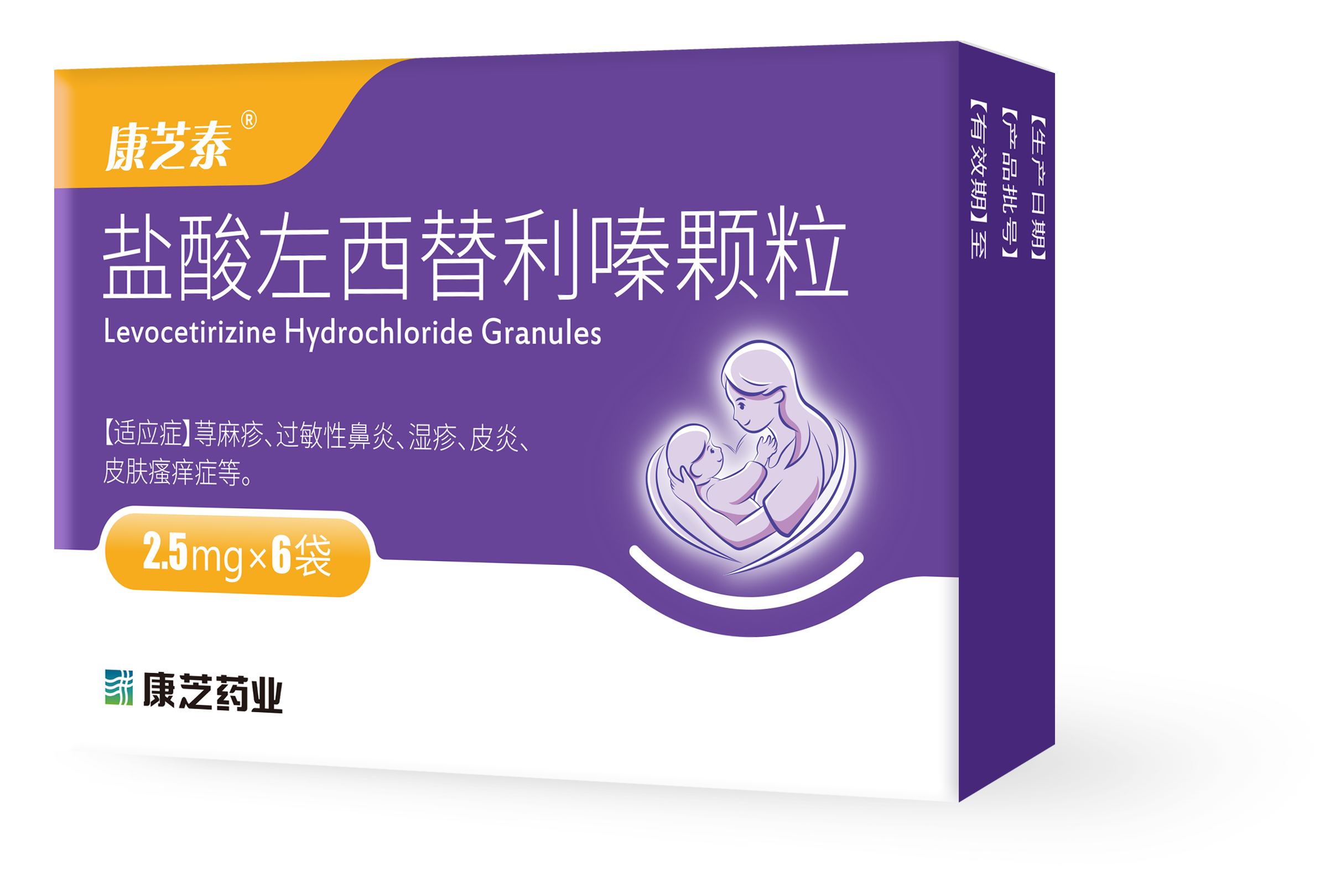 康芝泰盐酸左西替利嗪颗粒