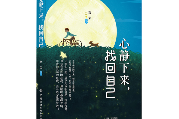 本书号召人们远离灵魂的喧嚣,回复心灵的平静祥和. /p>