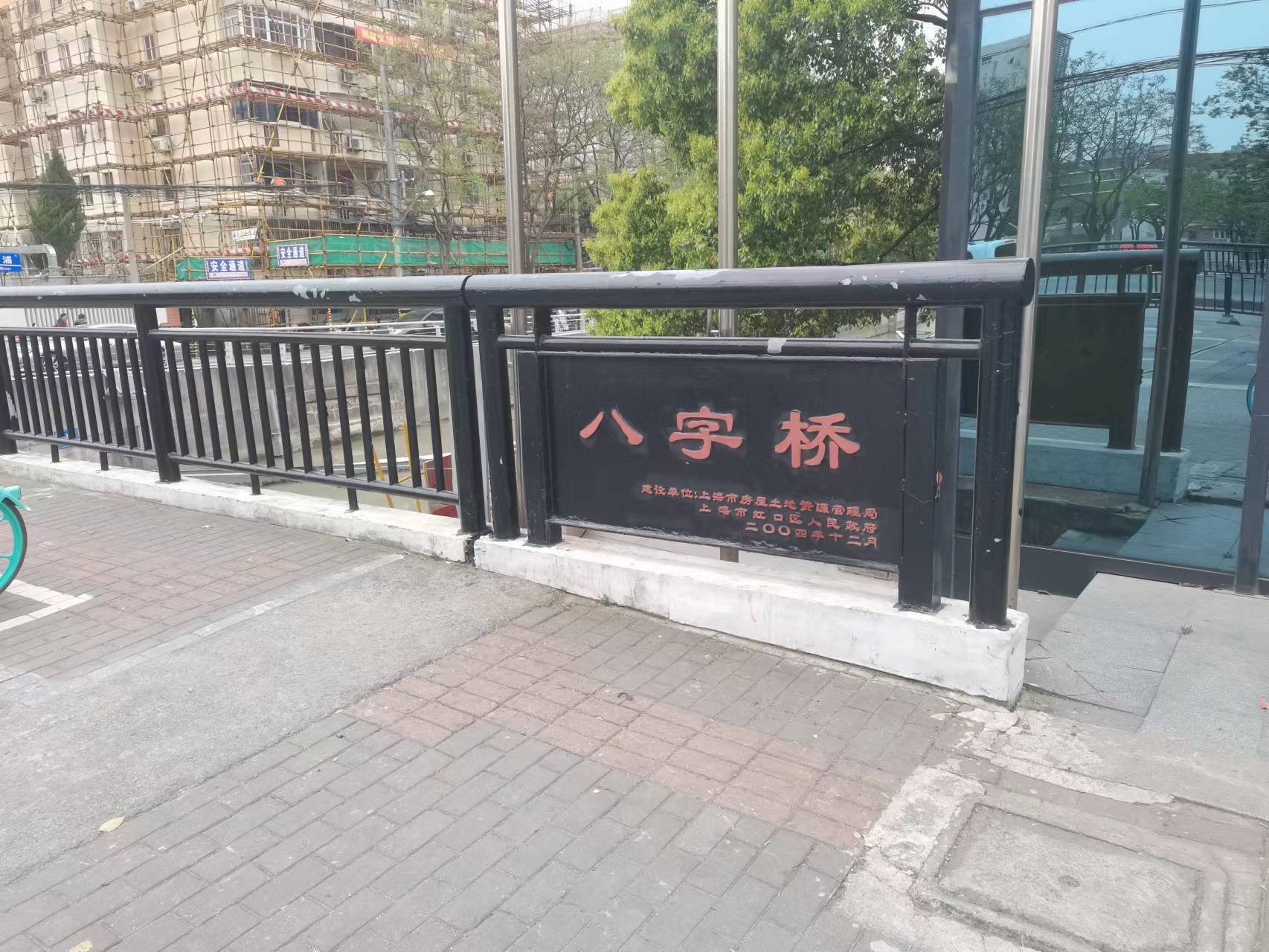  p data-id="gnx6a9c6sx">中国有两条有名的八字桥,一座位于上海,为