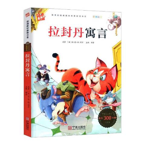 拉封丹寓言