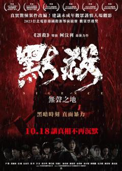 默杀（2022年柯汶利执导的电影）_百度百科