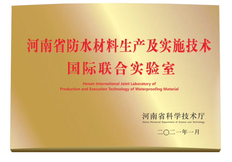 河南蓝翎环科防水材料有限公司