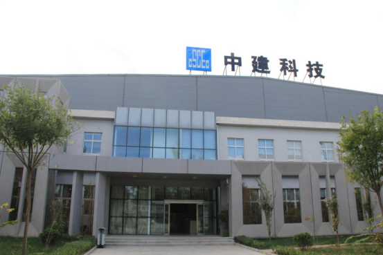 中国建设科技集团股份有限公司