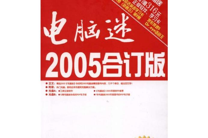 电脑迷2005合订版