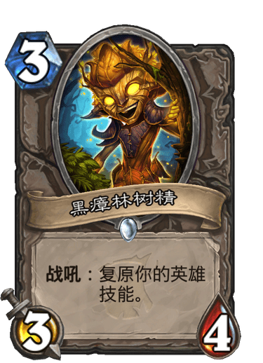 黑瘴林树精_百度百科