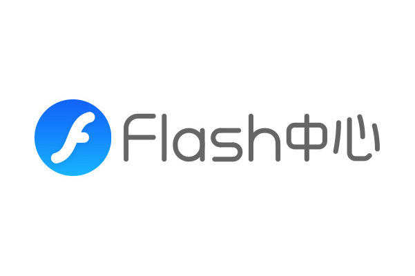 flash中心