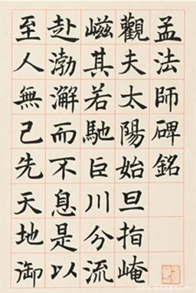 褚遂良《孟法师碑》：结字朴拙，用笔沉挚，微参分隶法，饶有古意_百科TA说