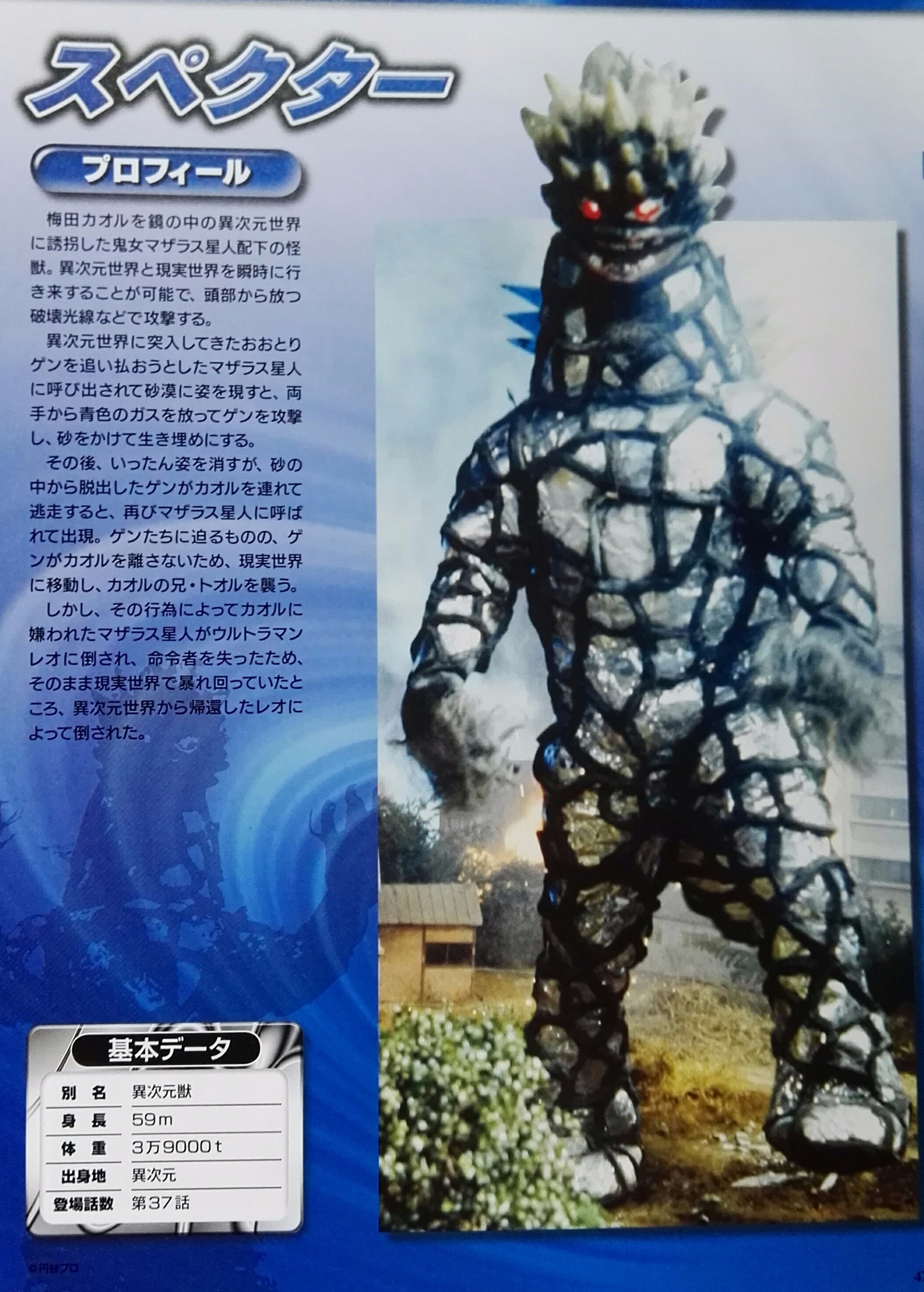 异次元兽斯贝特