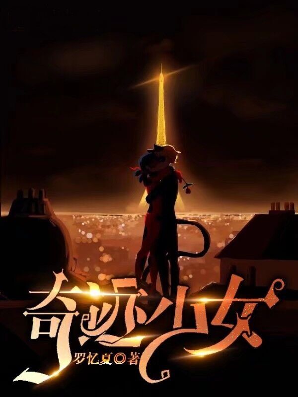  p>《奇迹少女之星瓢猫之恋》是连载于 a target=