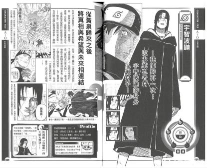 宇智波鼬（日本漫画《火影忍者》及其衍生作品中的角色）_百度百科