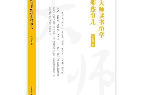 那些事儿》是2019年山东画报出版社有限公司出版的图书,作者是刘新勇