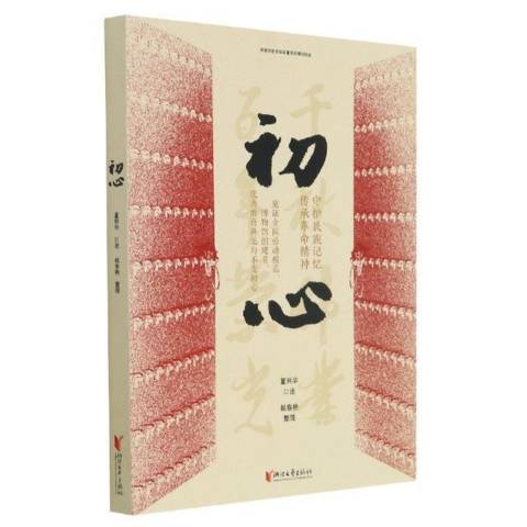 初心日语怎么说(我的青春没有后悔用日语怎么说)