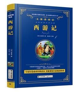 西游记（2015年晨光出版社出版的图书）_百度百科