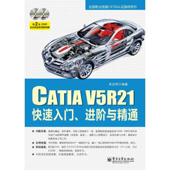 CATIA V5R21快速入门、进阶与精通_百度百科