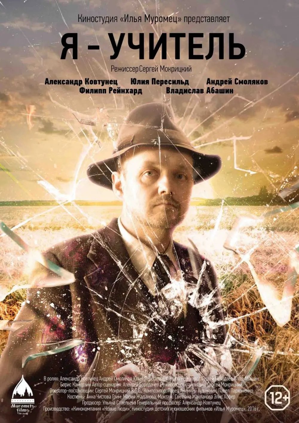  p>《我是一名教师》是谢尔盖·马克利斯基执导的历史战争片