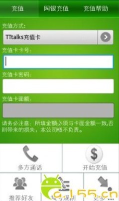 不需要充值的免费网络电话软件