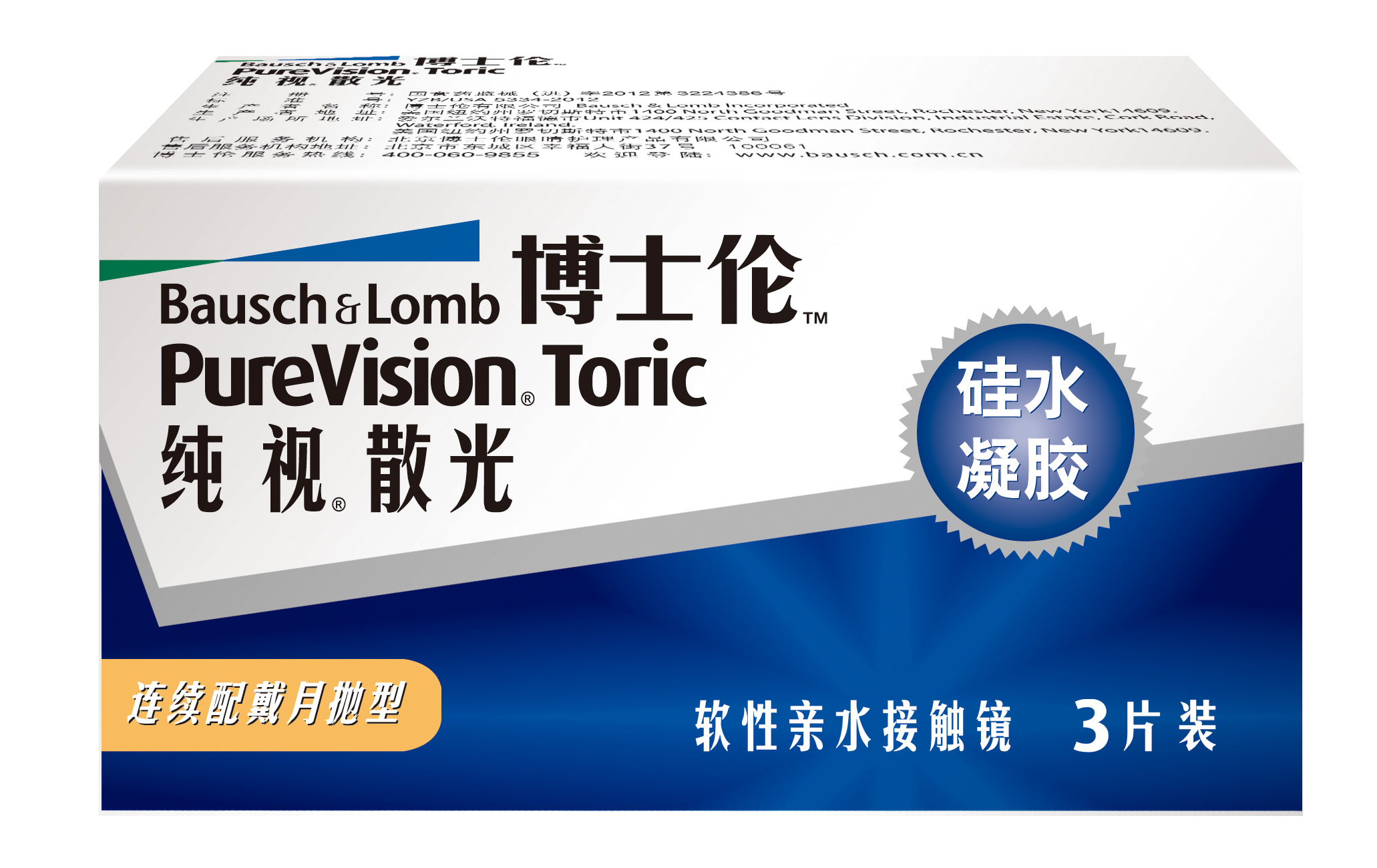 博士伦隐形眼镜