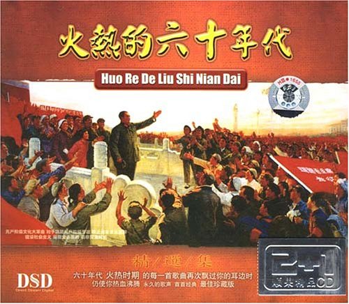 火热的六十年代