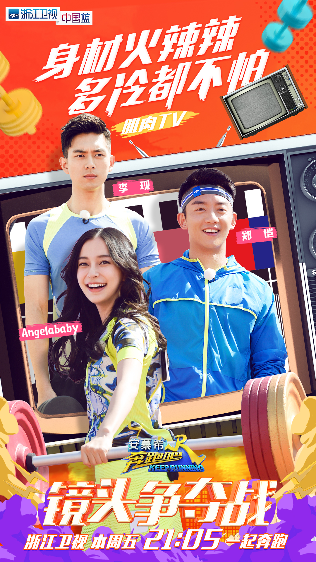 奔跑吧兄弟第五季