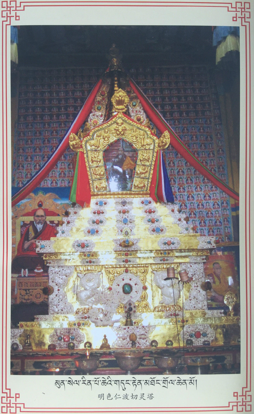 明色仁波切