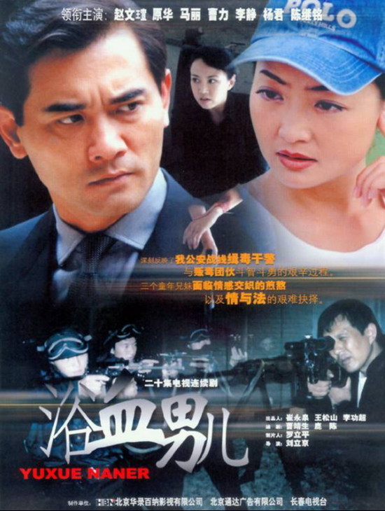  p>20集电视连续剧《浴血男儿》通过以缉毒队长陈海为代表某缉毒大队