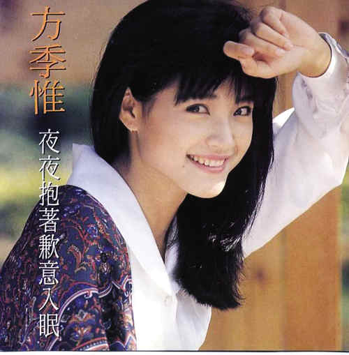 是1990年 a target="_blank" href="/item/方季惟/456566" data-lemma