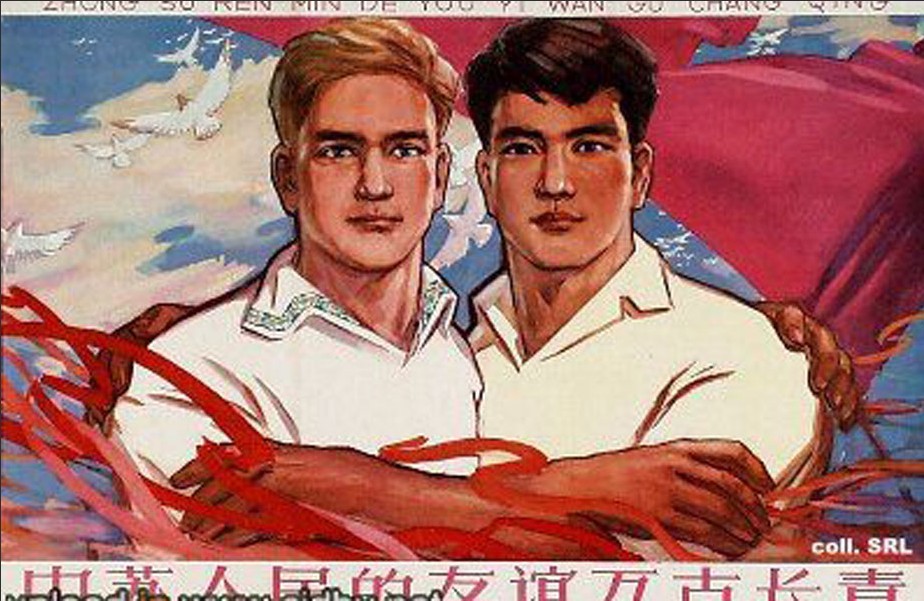 中苏边界冲突