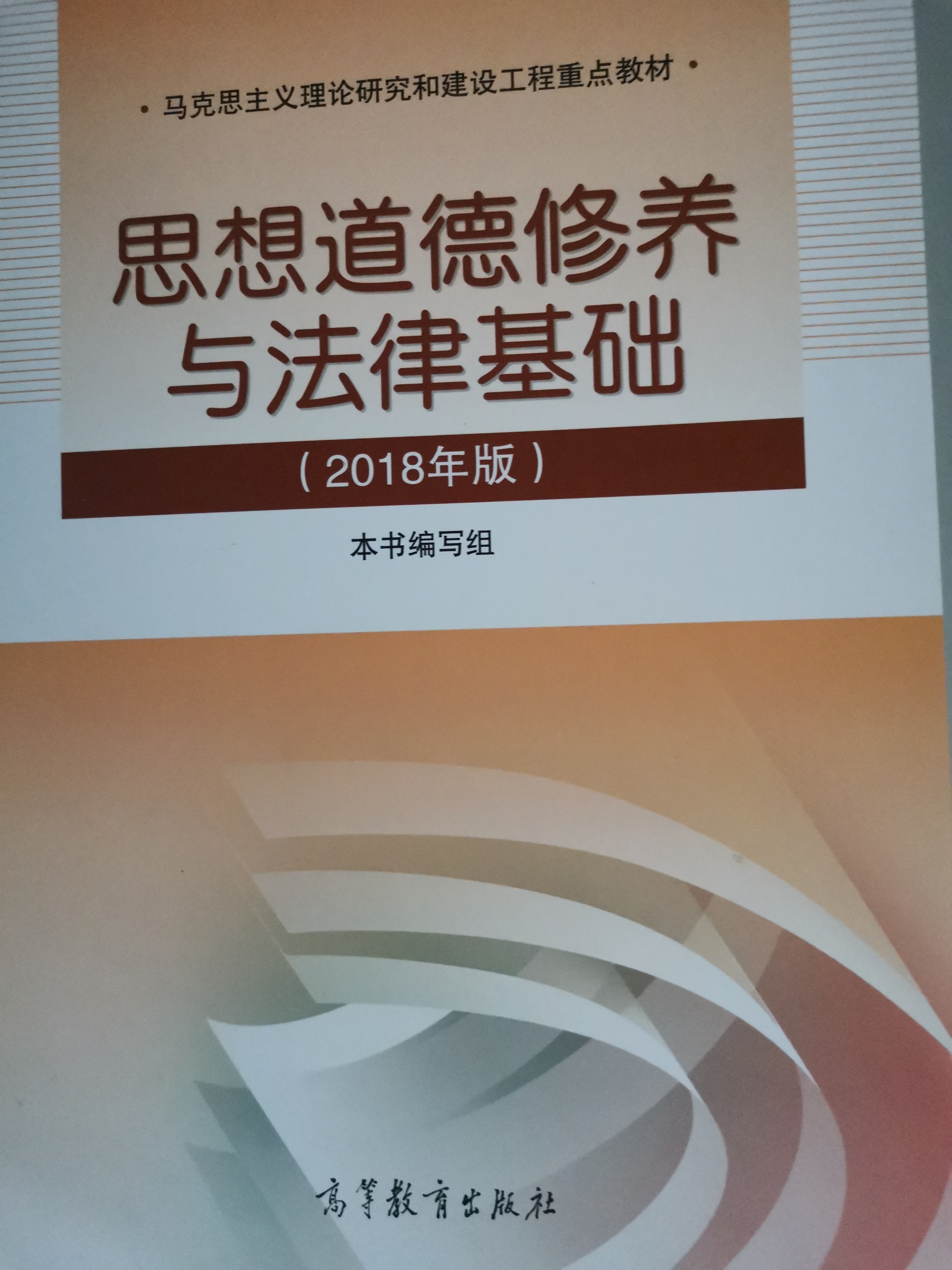 2018年版)课程是中宣部,教育部规定的大学生的必修思想政治理论课之一