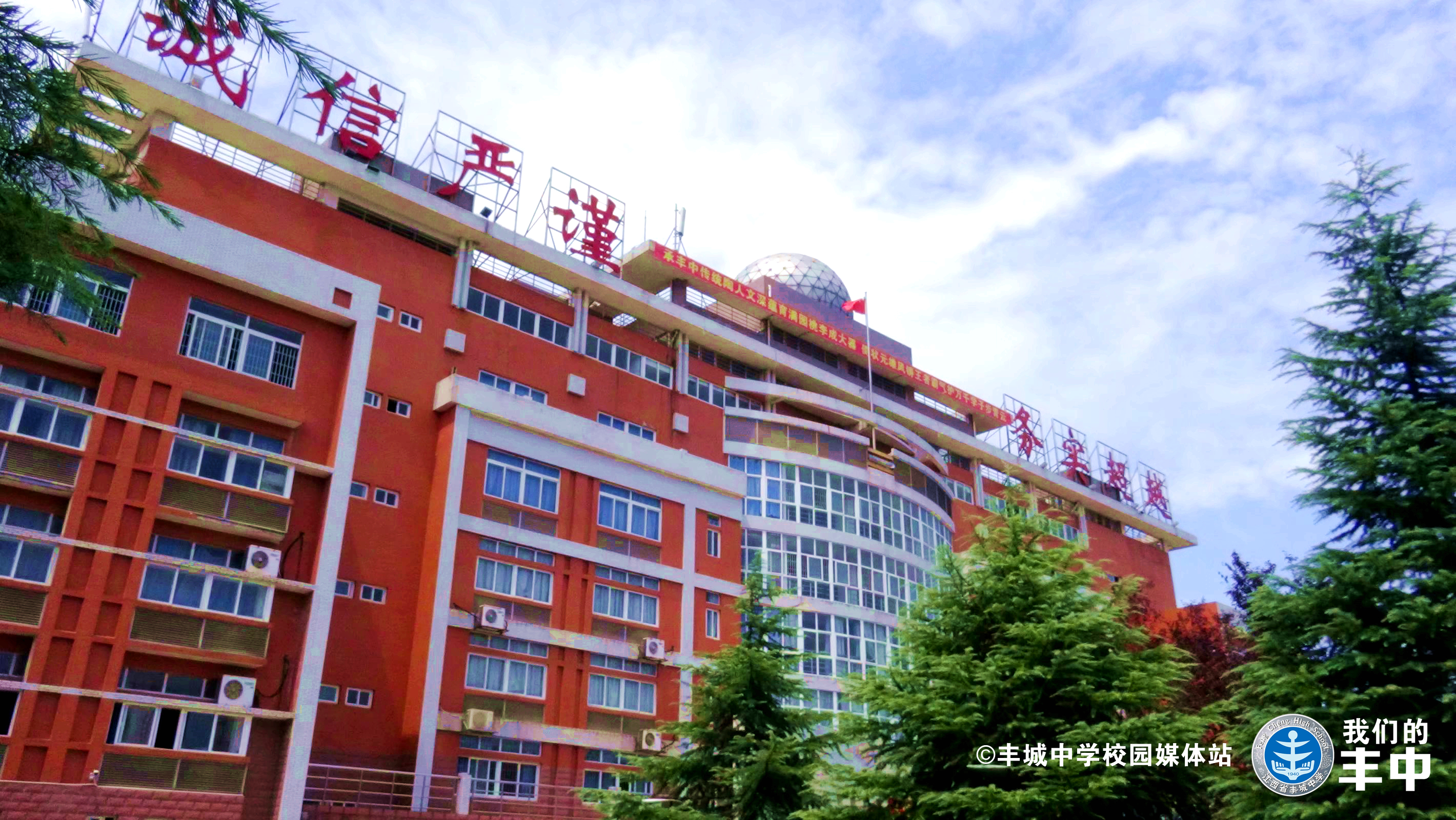 江西省丰城中学