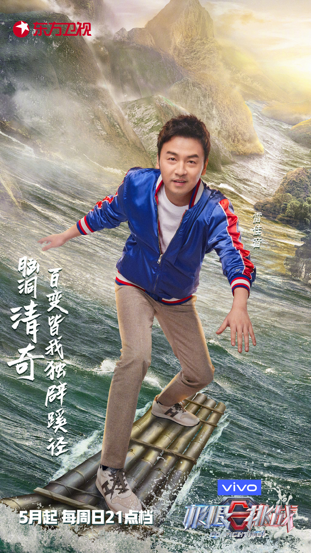 极限挑战第五季