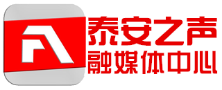  p>泰安市广播电视台(tatv)开播于1985年1月1日.