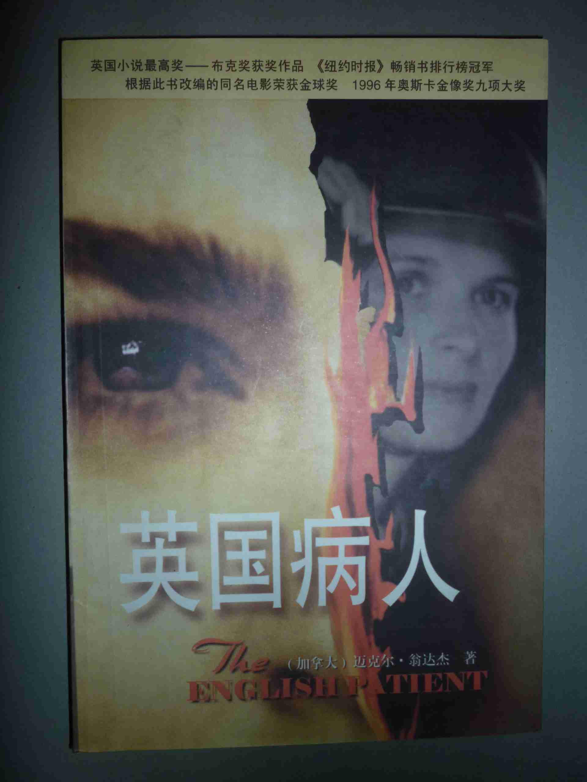 英国病人