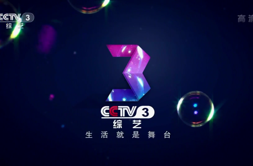  p>中央电视台综艺频道(频道呼号:cctv-3,简称:央视综艺频道或央视三