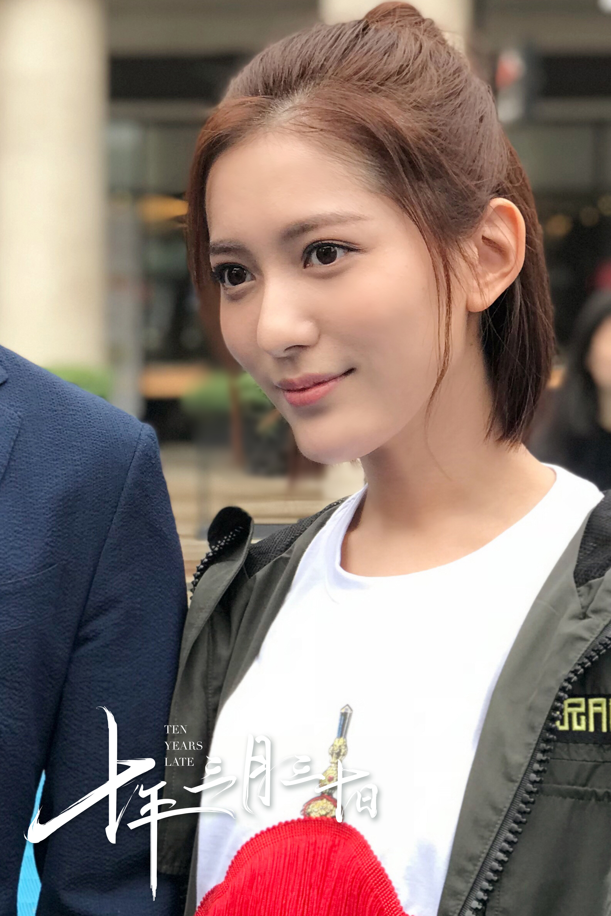 十年三月三十日