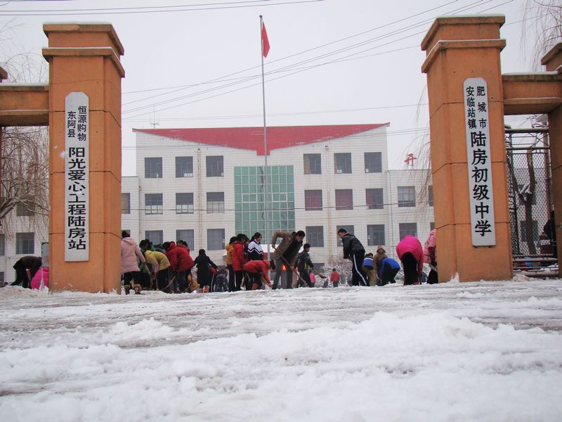 陆房中学
