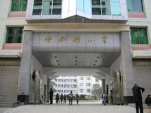 遂宁顺南街小学
