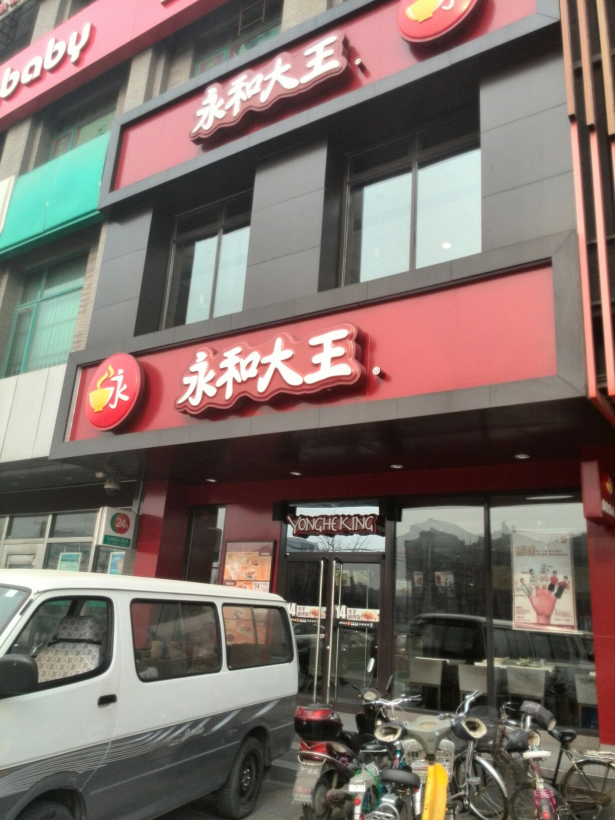  p>永和大王(亦庄店)是一家快餐餐馆,位于北京经济技术开发区西环北路