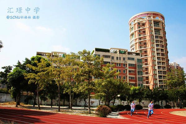 汕头市澄海区汇璟中学