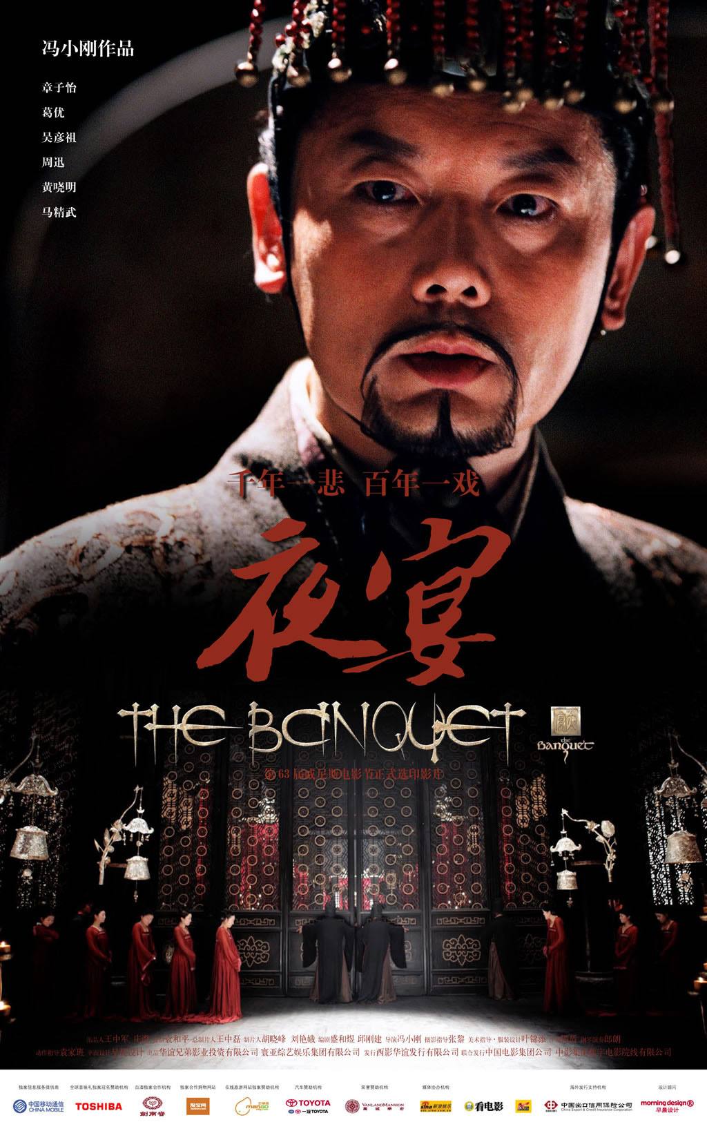  p>《夜宴》是2006年上映的一部宫廷悲剧电影,该片根据 a target="