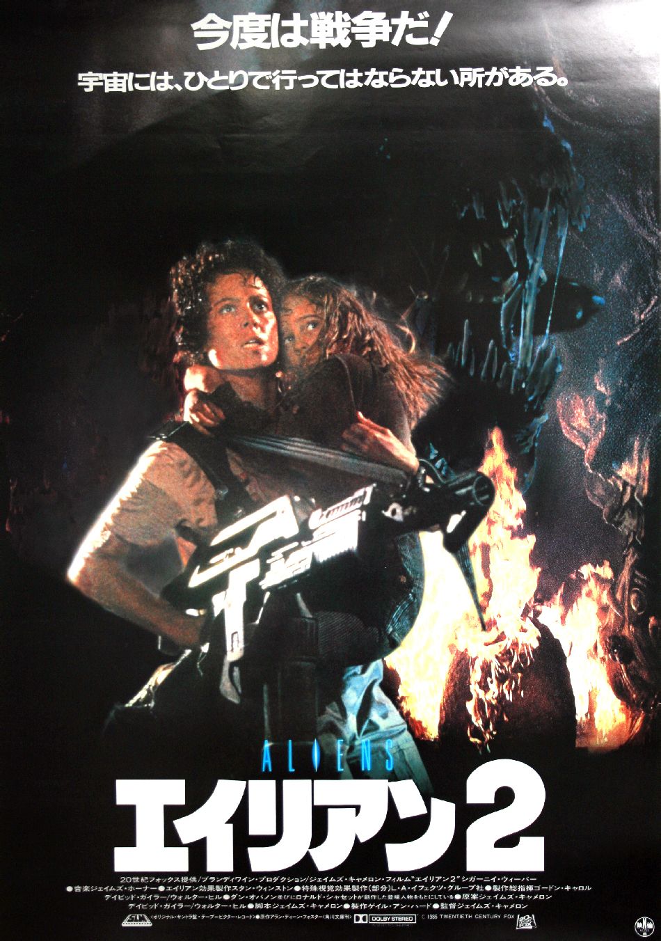 异形2