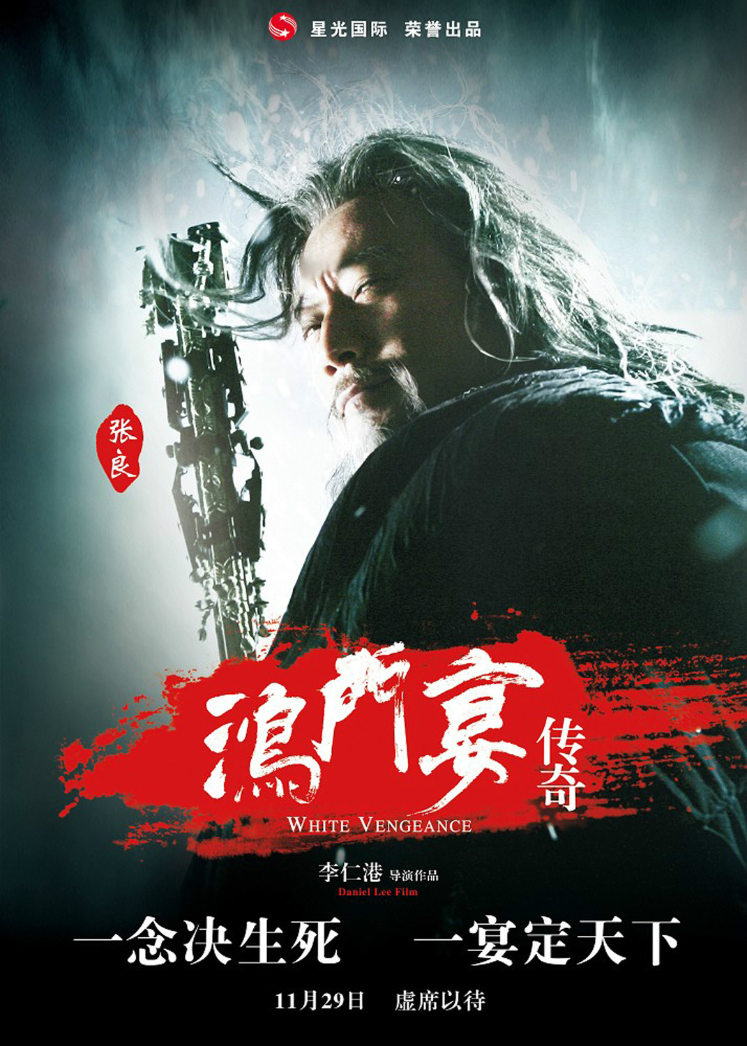  p>《鸿门宴传奇》是由 a target="_blank" href="/item/李仁港